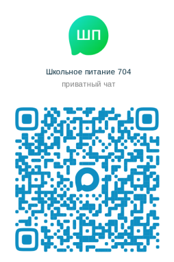 Школьное питание 704